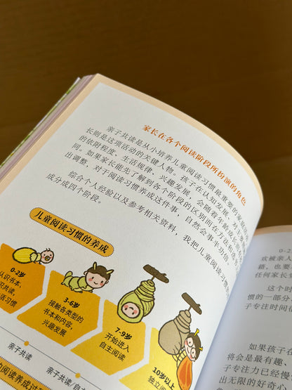 《盖一座花园，养一条书虫：0-9岁亲子共读入门指南》 Raising Bookworms: A Read-Aloud Parenting Guide [Book]