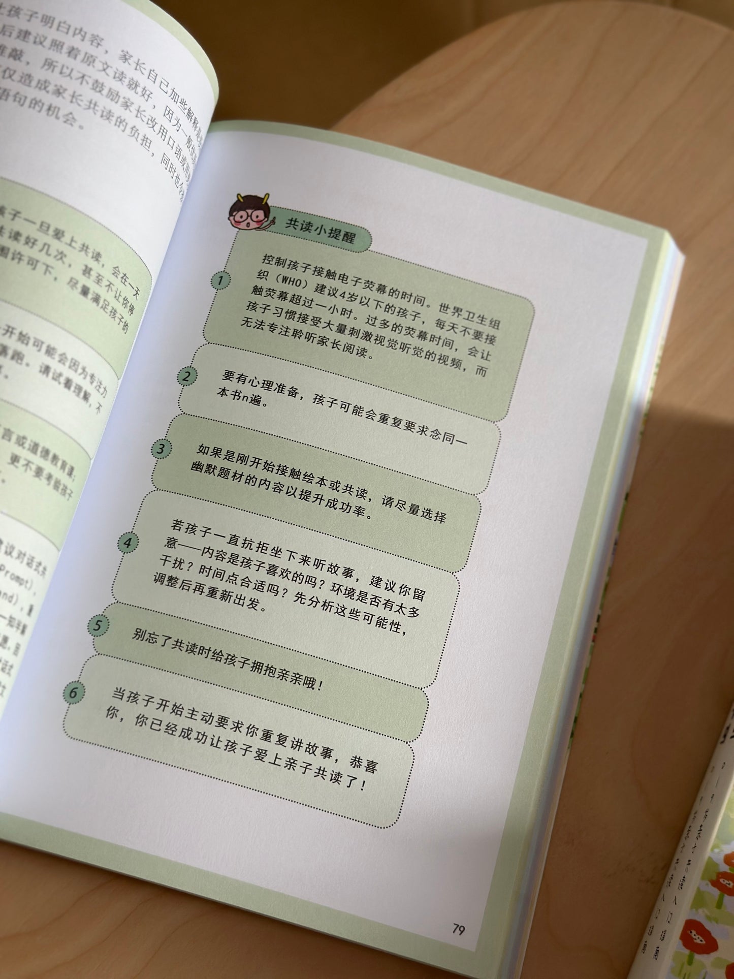 《盖一座花园，养一条书虫：0-9岁亲子共读入门指南》 Raising Bookworms: A Read-Aloud Parenting Guide [Book]